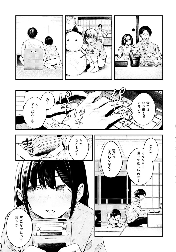 【エロ漫画】 雪に唱えば  はるまれ サンプル画像