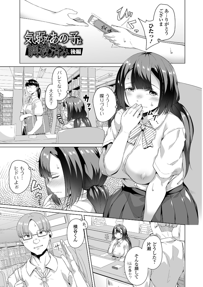 【エロ漫画】 あの子は使用済み 内東ぐら サンプル画像