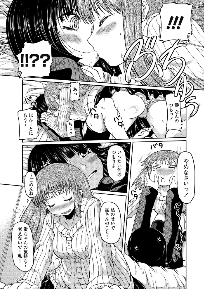 【エロ漫画】 ほたるレポート 5 澤野明 サンプル画像