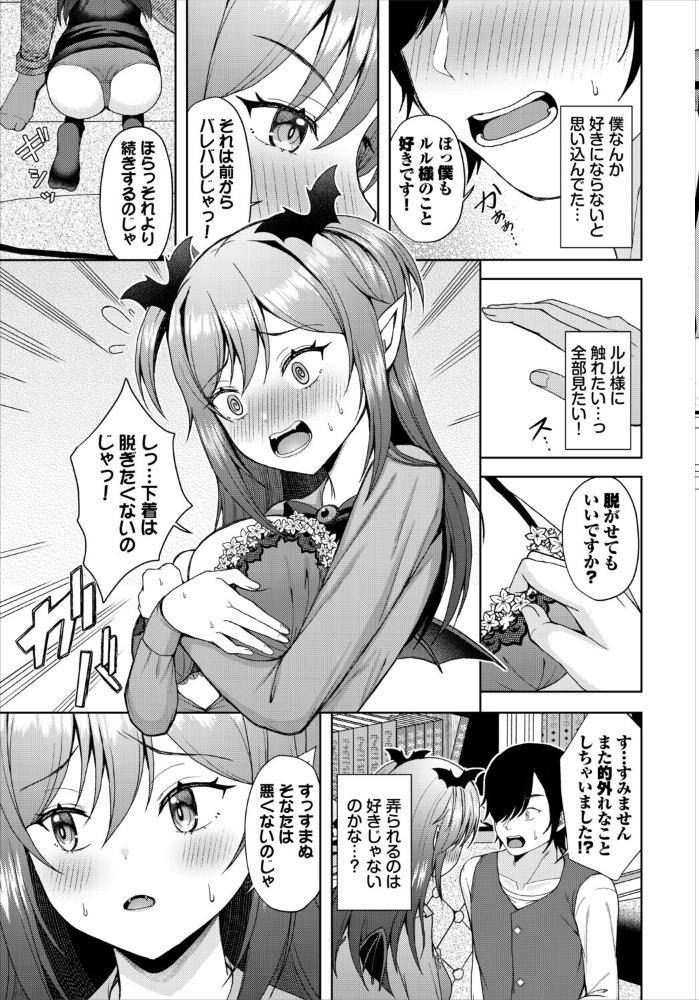 【エロ漫画】 吸血鬼様の可愛いところ  きゃりね コミックバベル編集部 サンプル画像