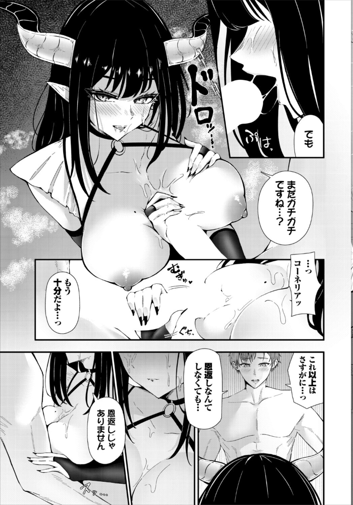【エロ漫画】 魔族の恩返し…？  黄金波 コミックバベル編集部 サンプル画像