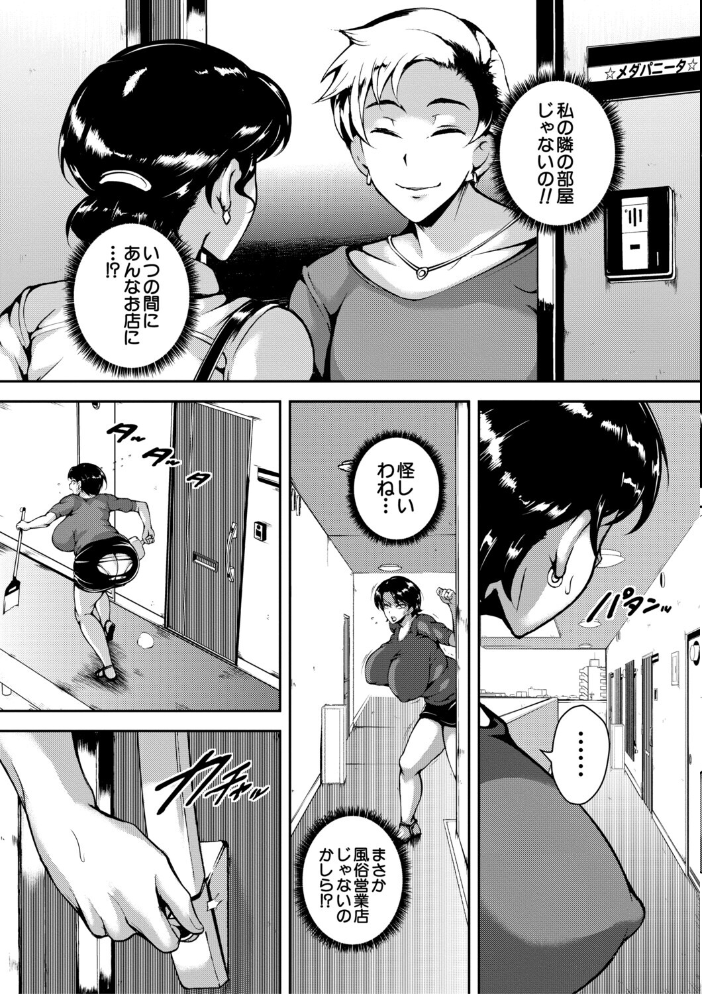 【エロ漫画】 肉欲巨乳妻 とある人妻淫欲マンションにて スタン☆ゴイゴビッチ MUJIN編集部 サンプル画像