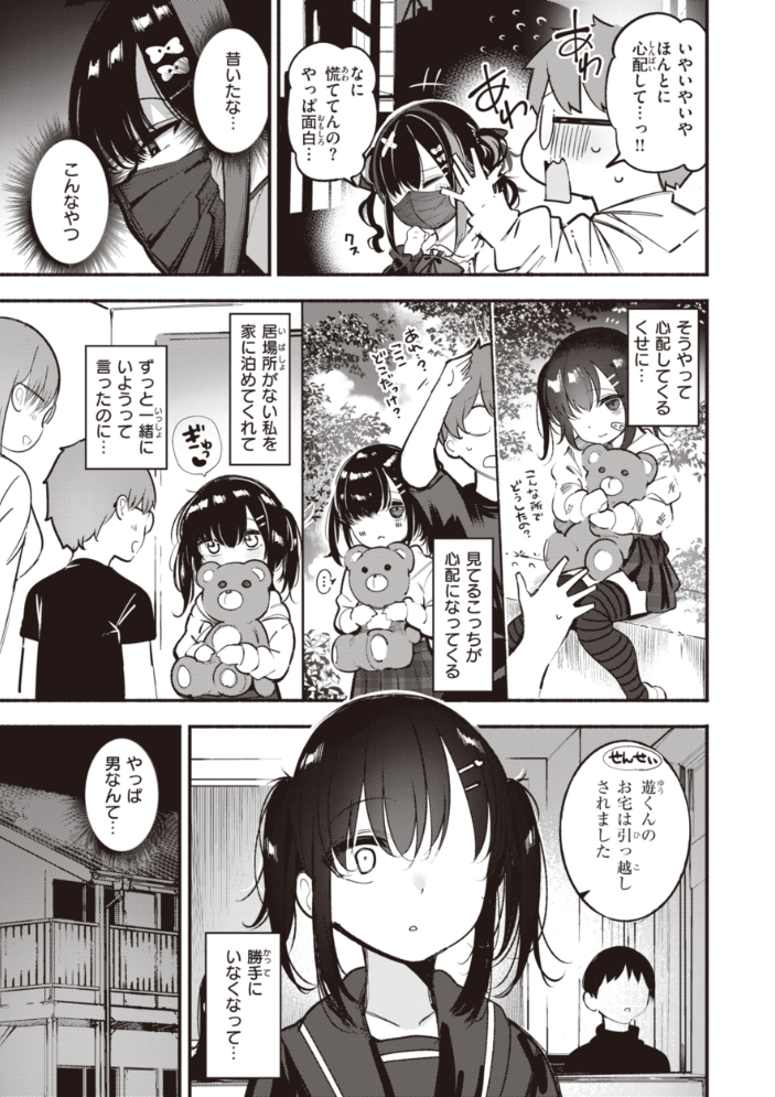 【エロ漫画】 地雷ちゃん、愛を知る【デジタル版限定おまけ付き】  すずきとと サンプル画像
