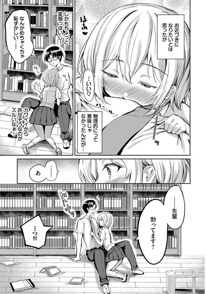 【エロ漫画】 クールなあの娘は匂いフェチ!? 銀一 コミックバベル編集部 サンプル画像