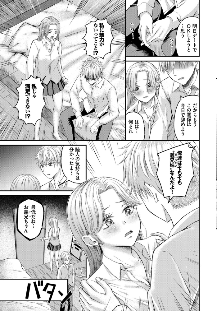 【エロ漫画】 義妹(いもうと)ちゃんと義兄(アニ)くん 萠乃雪路 コミックバベル編集部 サンプル画像