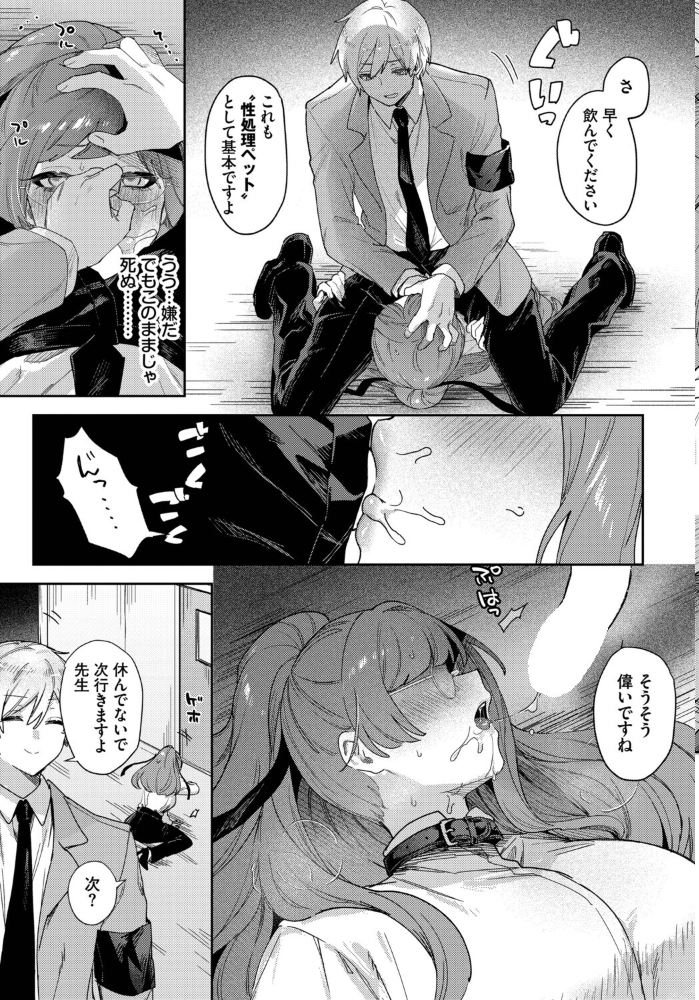 【エロ漫画】 先生は性処理ペット  づ蛸 コミックバベル編集部 サンプル画像