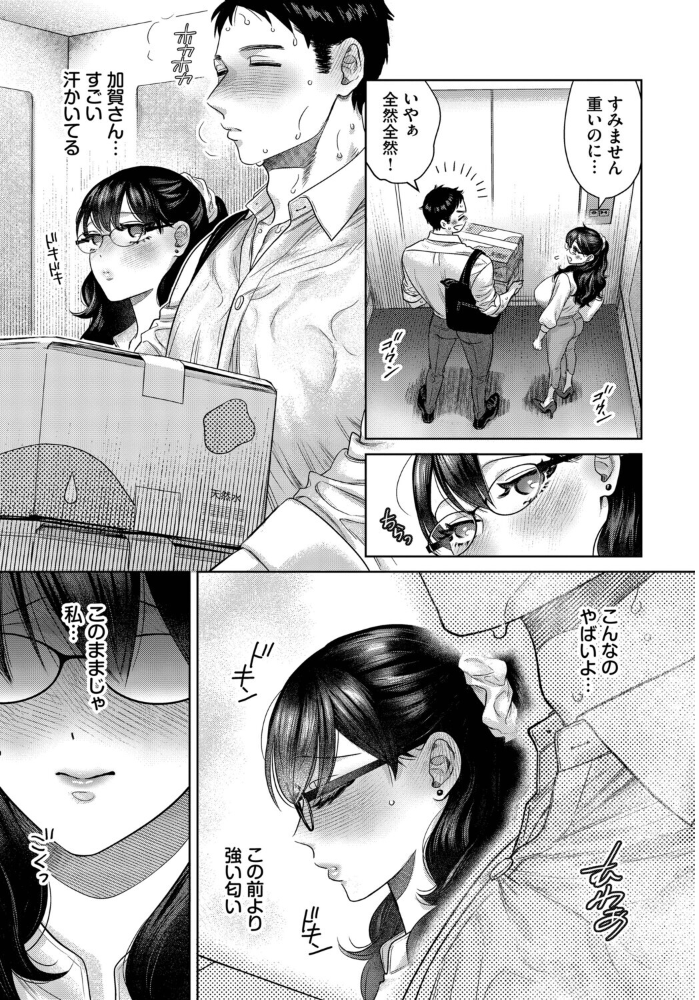 【エロ漫画】 嗅がせて、加賀さん! ミブヨシカズ コミックバベル編集部 サンプル画像
