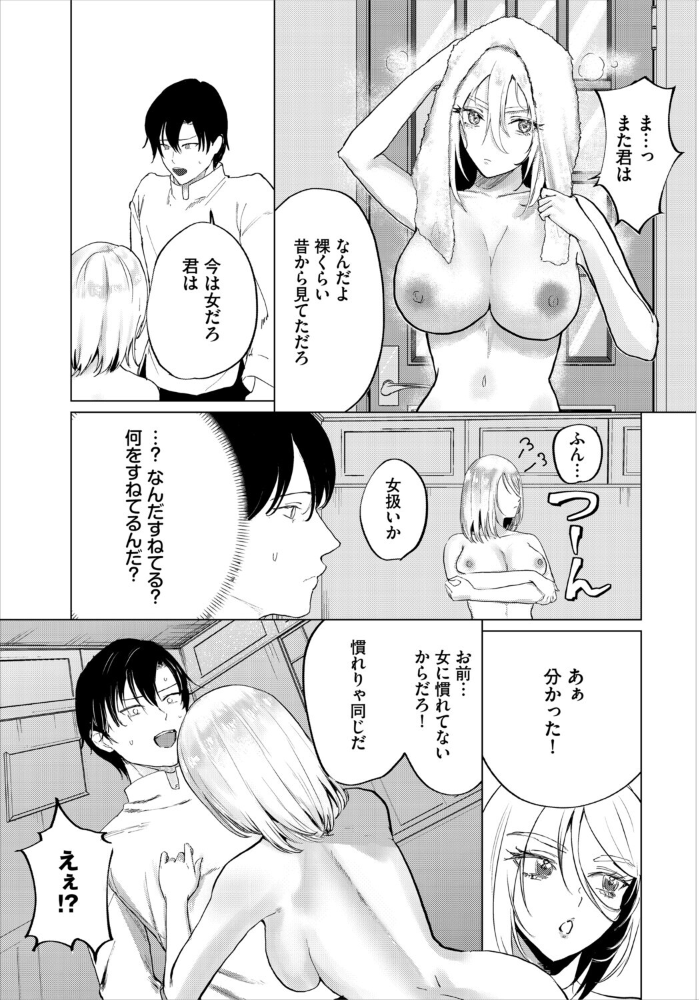 【エロ漫画】 行方不明の親友（♂）が女になって帰ってきた件  ちゆ コミックバベル編集部 サンプル画像