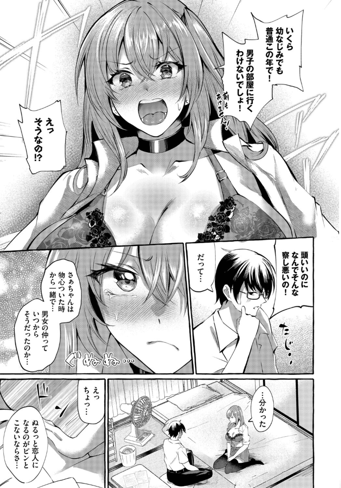 【エロ漫画】 つきあってますけど! くろかん コミックバベル編集部 サンプル画像