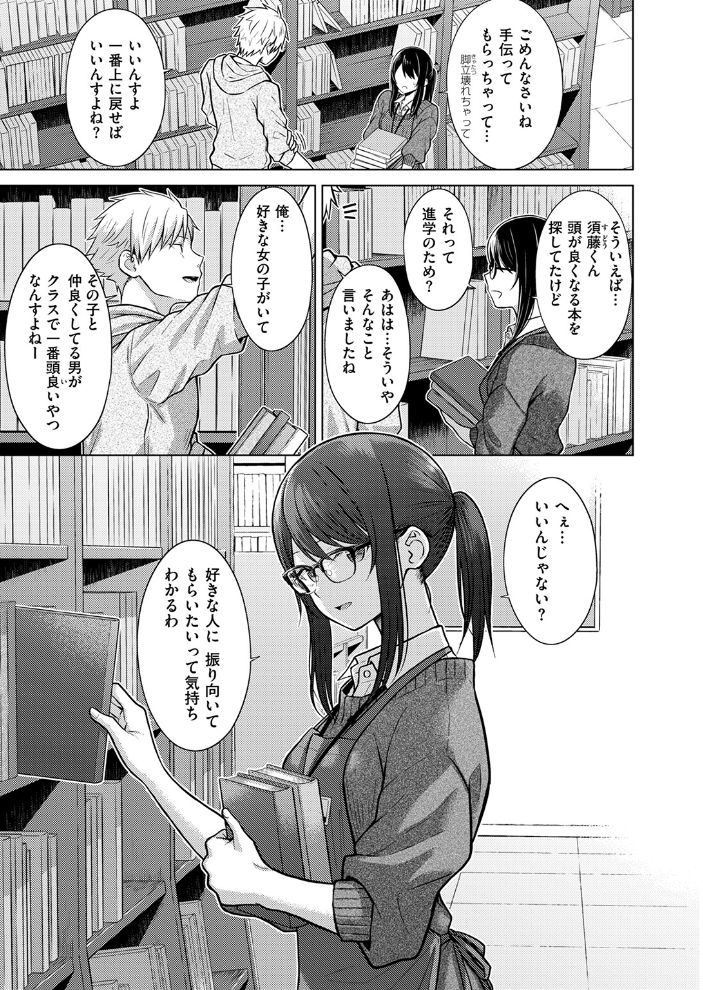 【エロ漫画】 シロツメクサに憧れて さくま司 サンプル画像