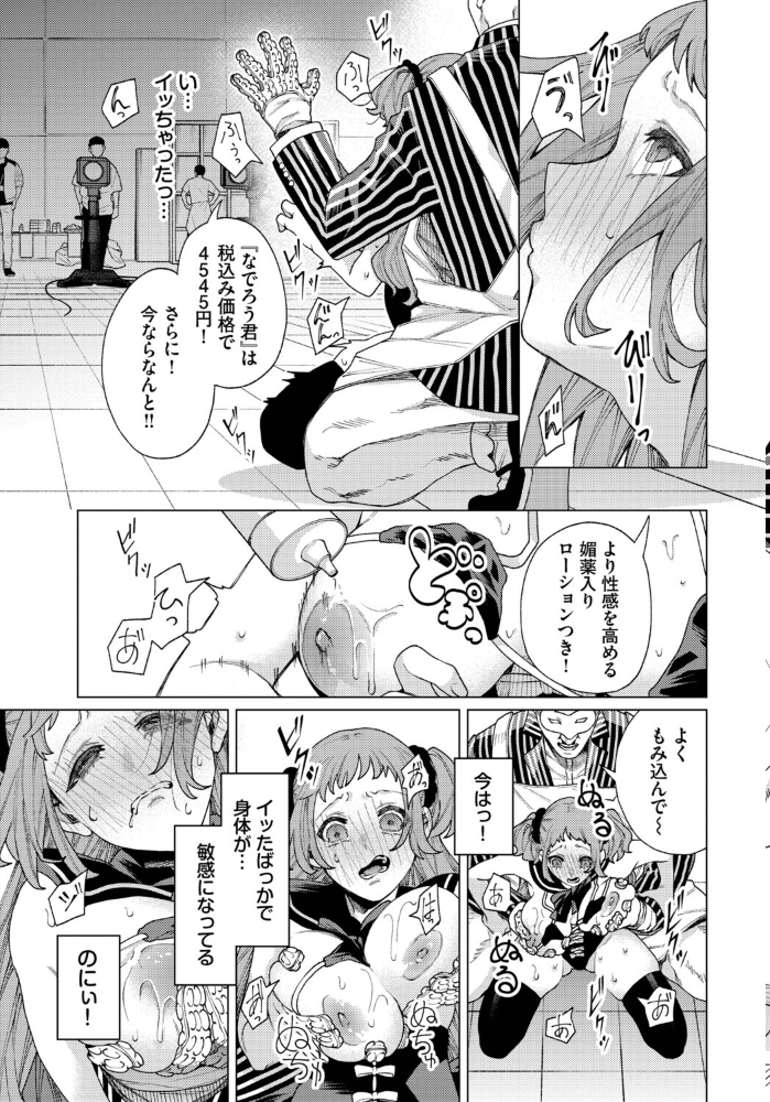 【エロ漫画】 通販番組「毎日性活!」 ヒノ山田 コミックバベル編集部 サンプル画像