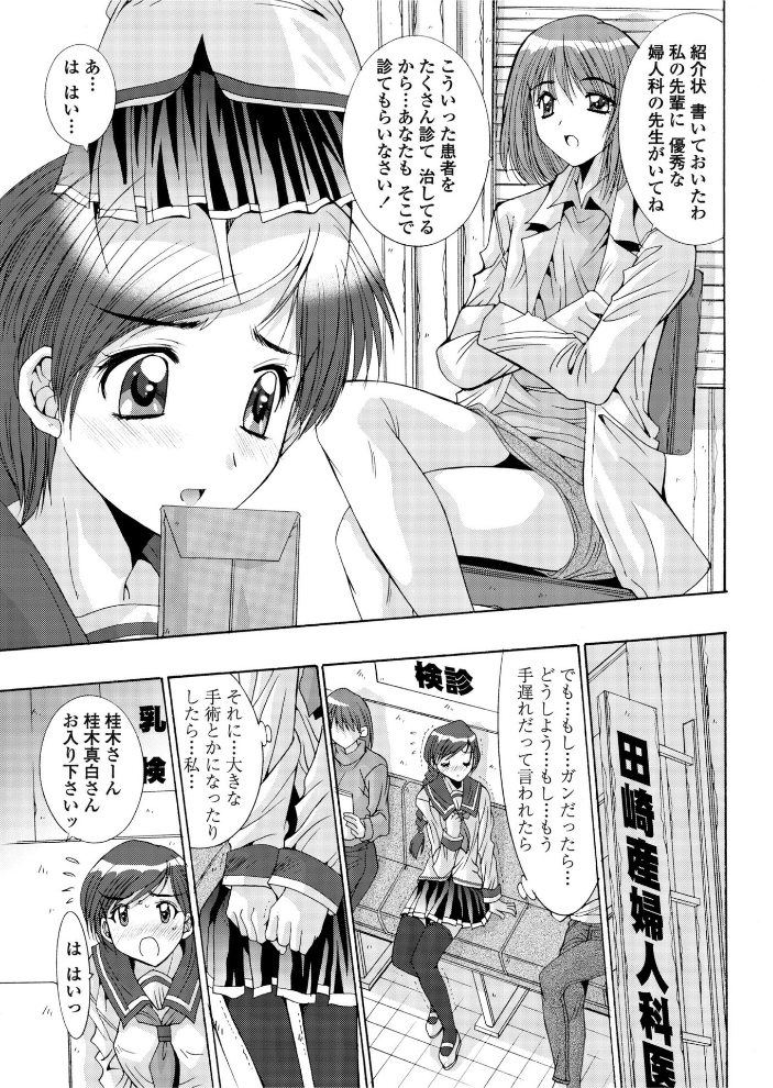【エロ漫画】 身体性検診 悠宇樹 サンプル画像