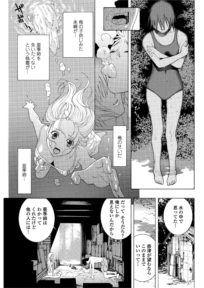 【エロ漫画】 真夏の檻 (後編) 志乃武丹英 サンプル画像