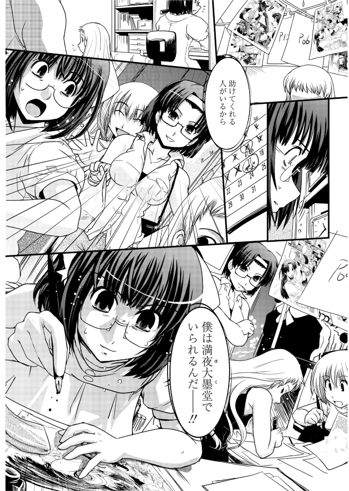 【エロ漫画】 台割と女装とアシスタント  幾夜大黒堂 サンプル画像