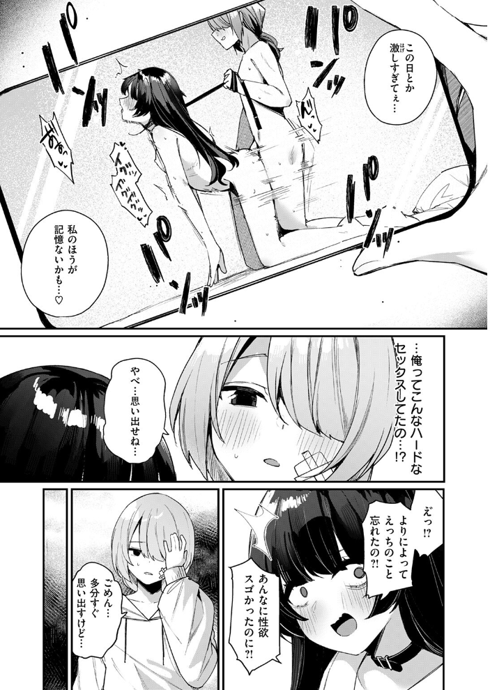 【エロ漫画】 せっくす・おんりー・めもりー  めんぼー サンプル画像