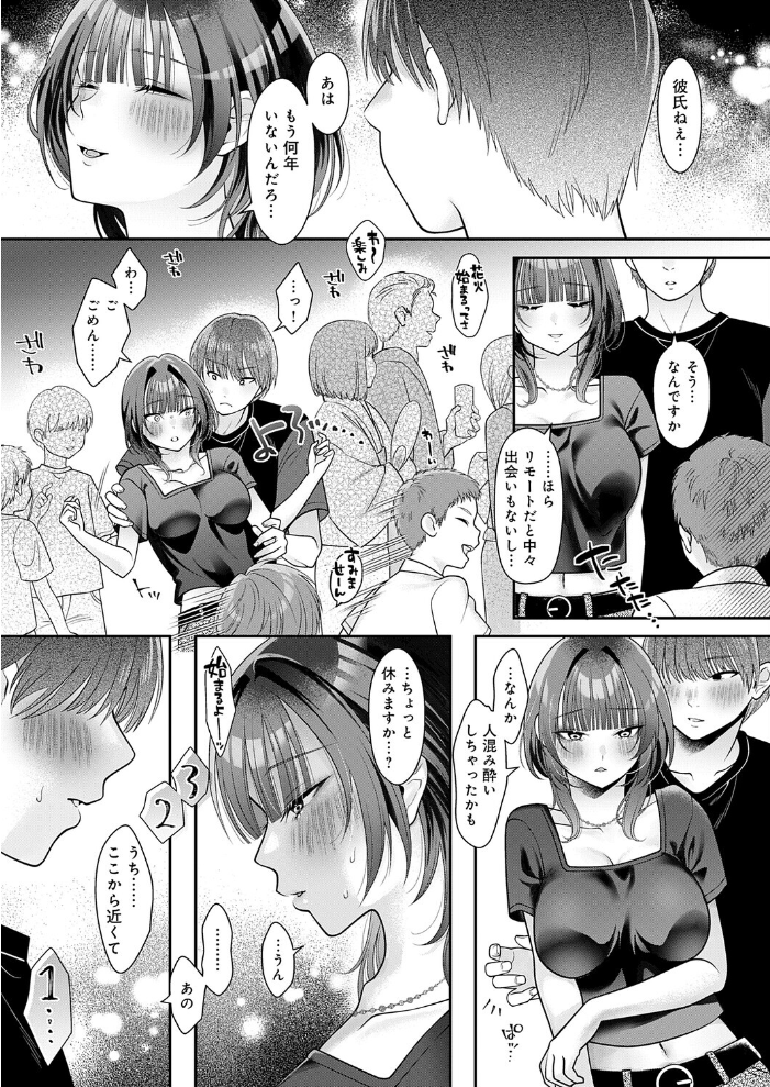 【エロ漫画】 ちかづいて 源キュン太 サンプル画像