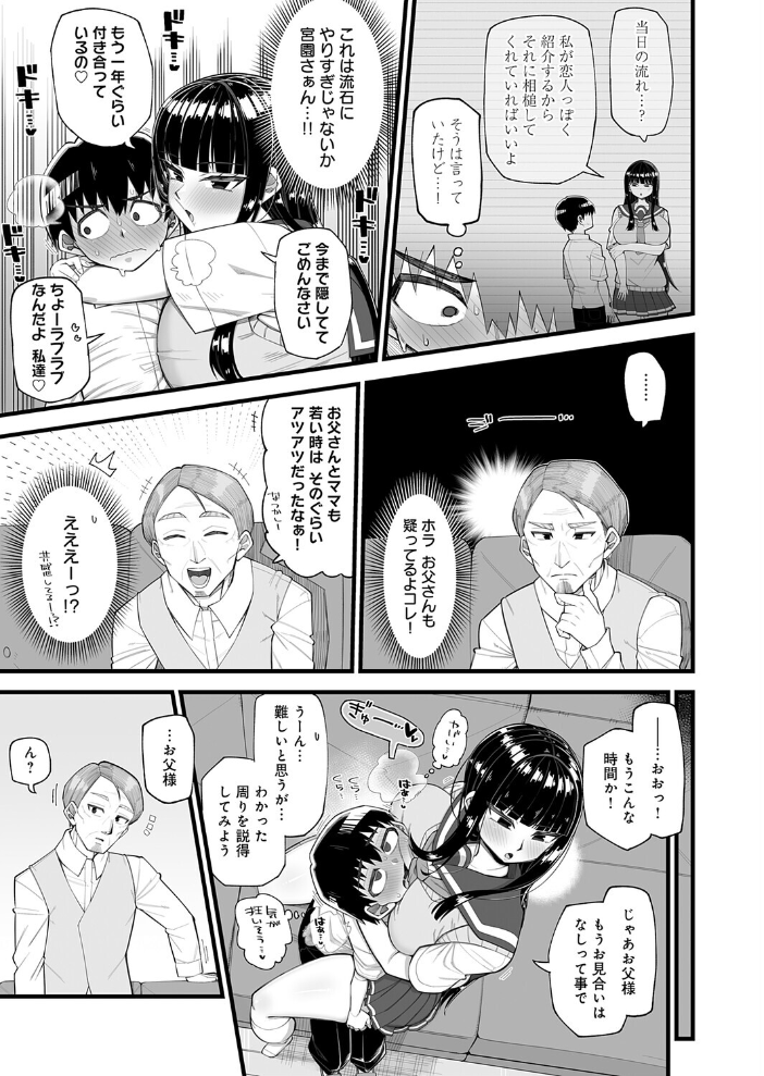 【エロ漫画】 演技の中なら きらぼし サンプル画像