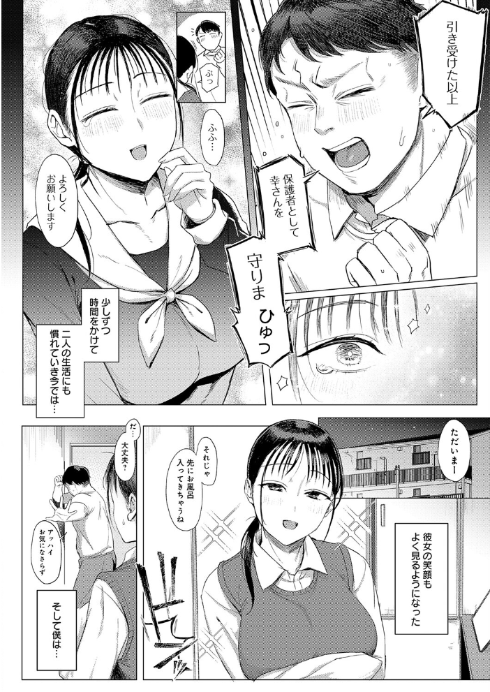 【エロ漫画】 幸に臆さず アシタ サンプル画像