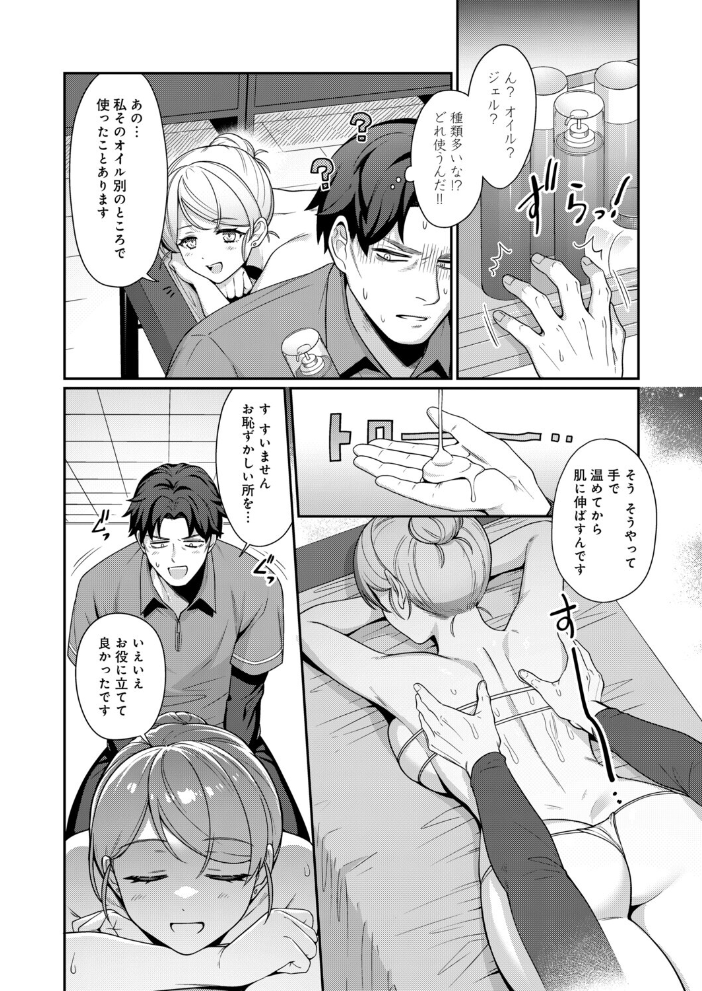 【エロ漫画】 本当にあったエロい仕事(エステ) 大辰 サンプル画像