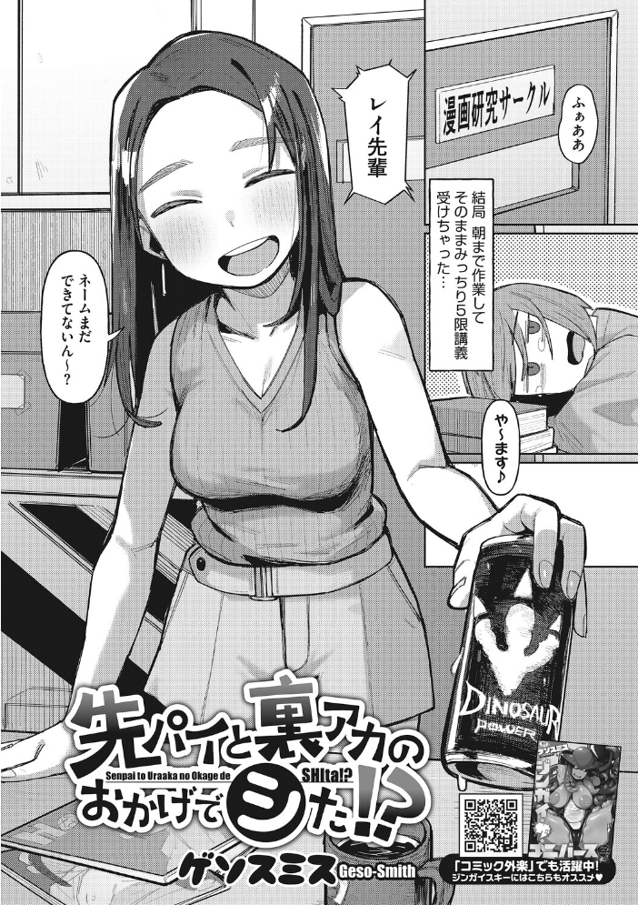 【エロ漫画】 コアコレ 【撮って 抜いて カメラ越しの天使】 かかとぶし ゲソスミス はがー のこっぱ 音音 淡夢 サンプル画像