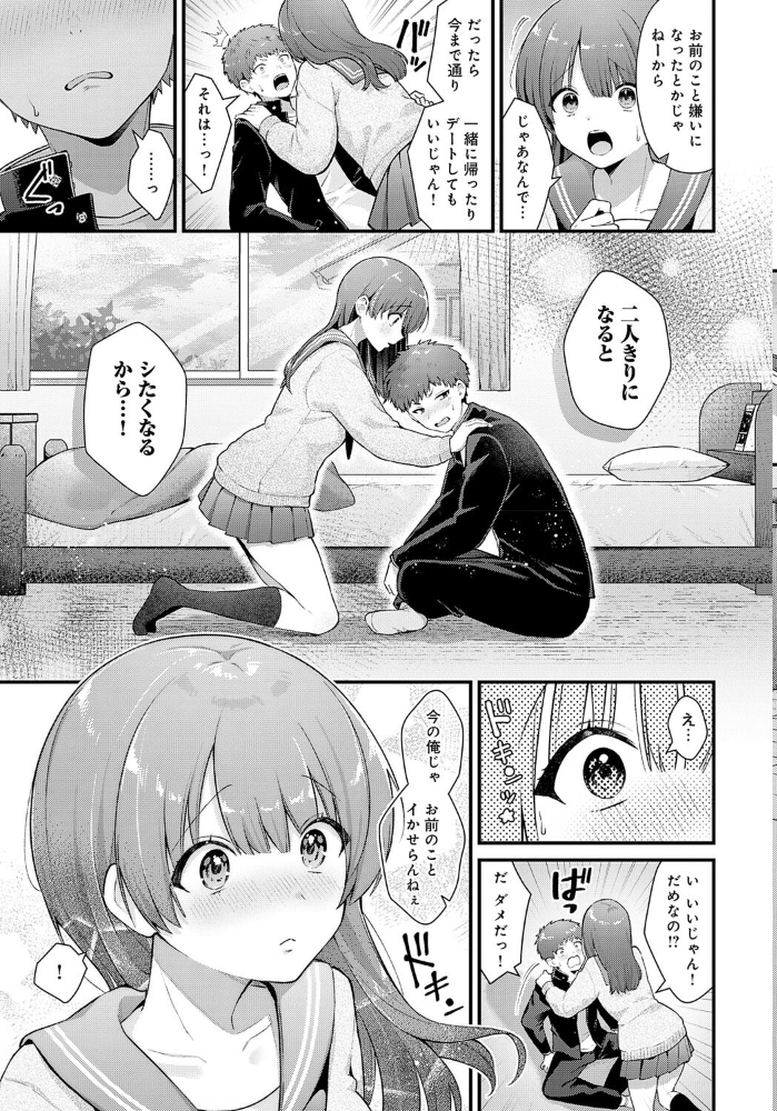 【エロ漫画】 青春オーバーチュア 餅田こゆび サンプル画像
