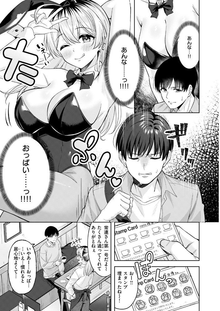 【エロ漫画】 バニーブレイク！  なごやか次郎 サンプル画像