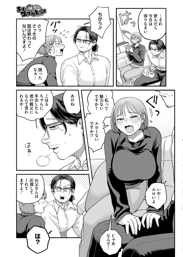 【エロ漫画】 おじ恋エスプレッソ のん太郎のん次郎 サンプル画像