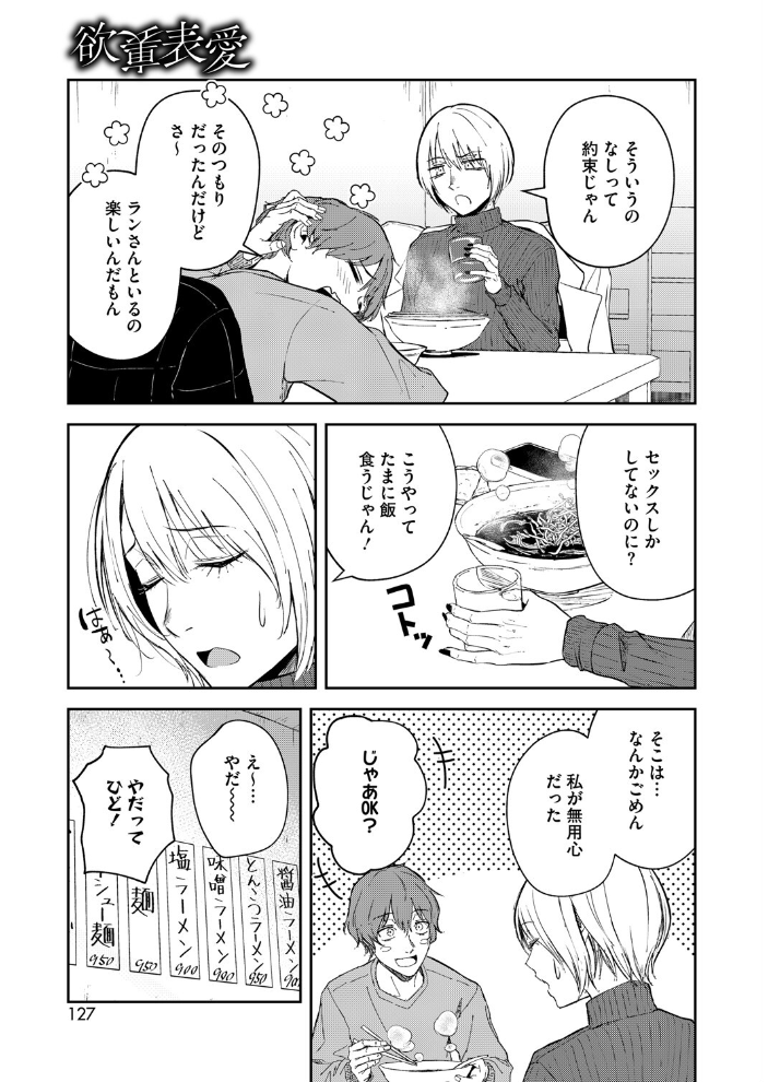 【エロ漫画】 欲裏表愛  たまび サンプル画像
