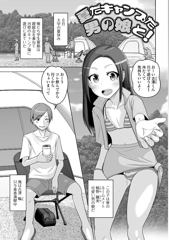 【エロ漫画】 恋する桃色男の娘【通常版】  スノウ サンプル画像