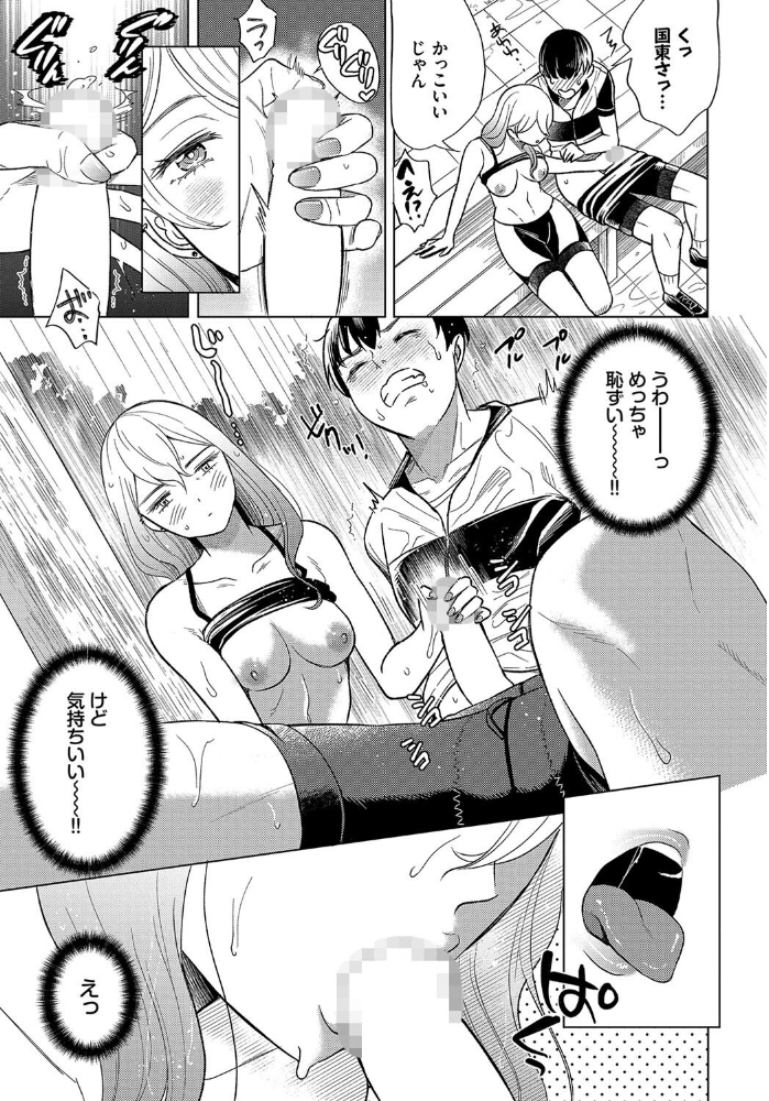 【エロ漫画】 青春ヒルクライム こーり コミックバベル編集部 サンプル画像
