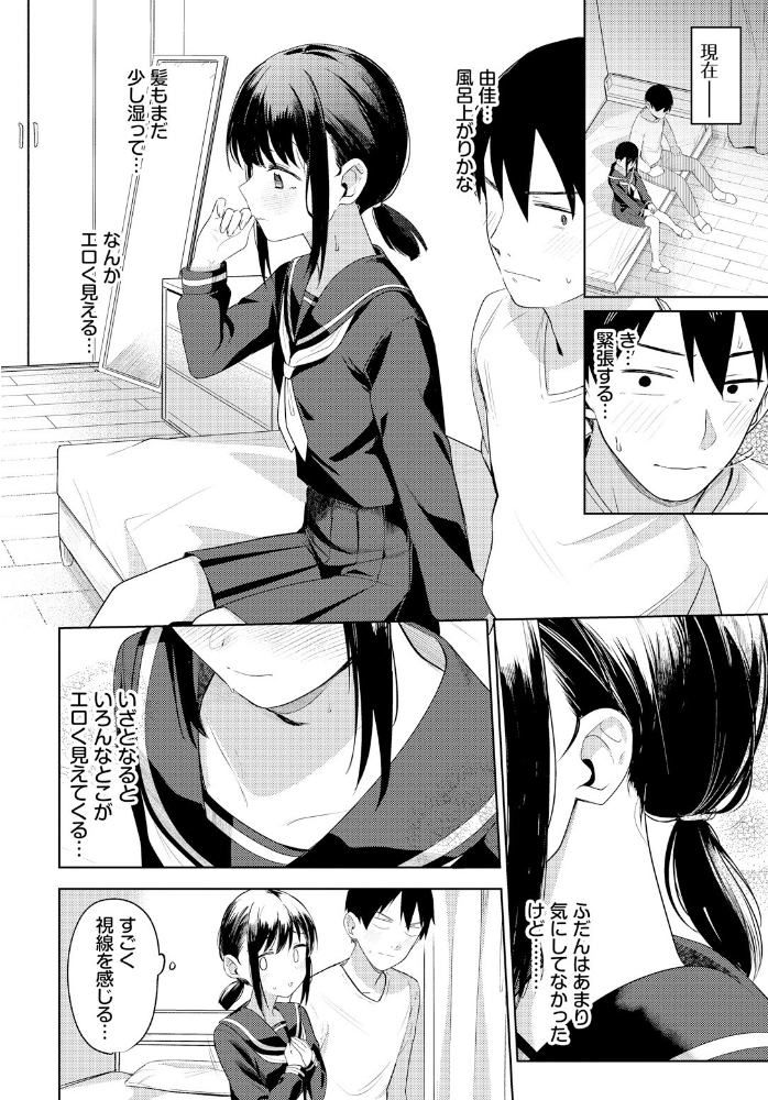 【エロ漫画】 マイガールフレンド 蟻吉げん コミックバベル編集部 サンプル画像