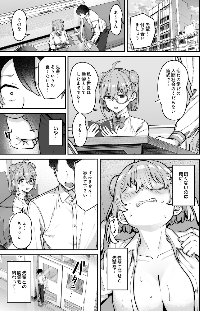 【エロ漫画】 性物部のおかしな先輩 高野友宏 サンプル画像