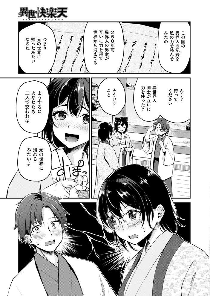 【エロ漫画】 ケモミミの占術師〜君と未来を〜 れぐでく サンプル画像