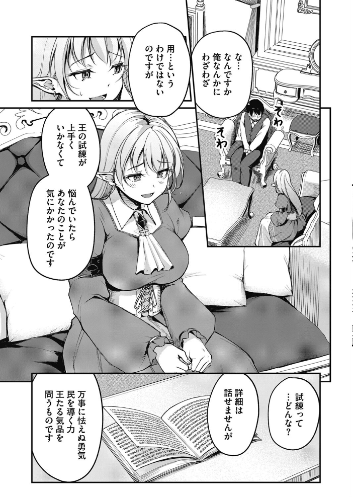 【エロ漫画】 箱入りエルフの王女様 れぐでく サンプル画像