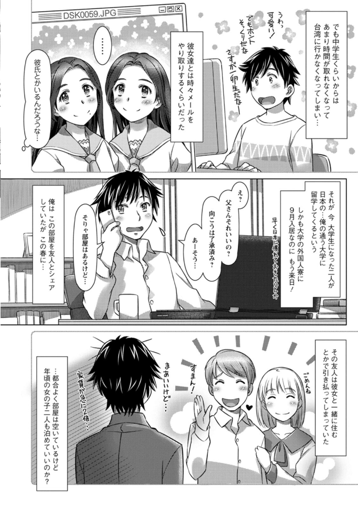 【エロ漫画】 ミックス+ラブ+ジュース 鮫葉いくや サンプル画像