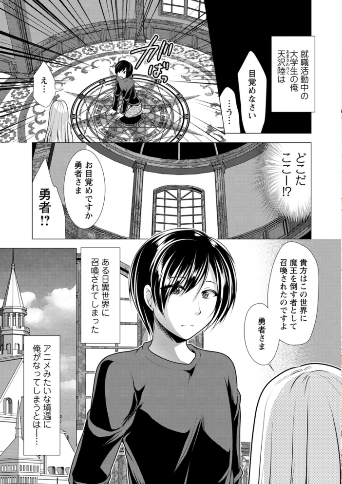 【エロ漫画】 ワンルームハーレム〜異世界帰りの勇者さま〜 松波留美 サンプル画像