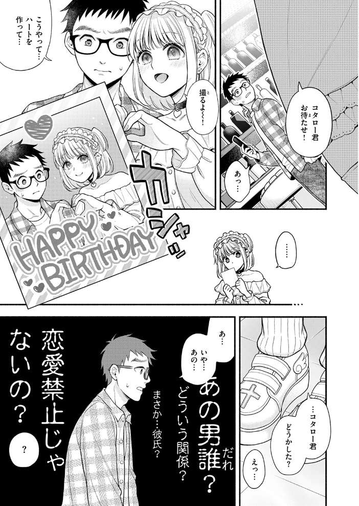 【エロ漫画】 かのんちゃんの秘密 あさり潮 サンプル画像