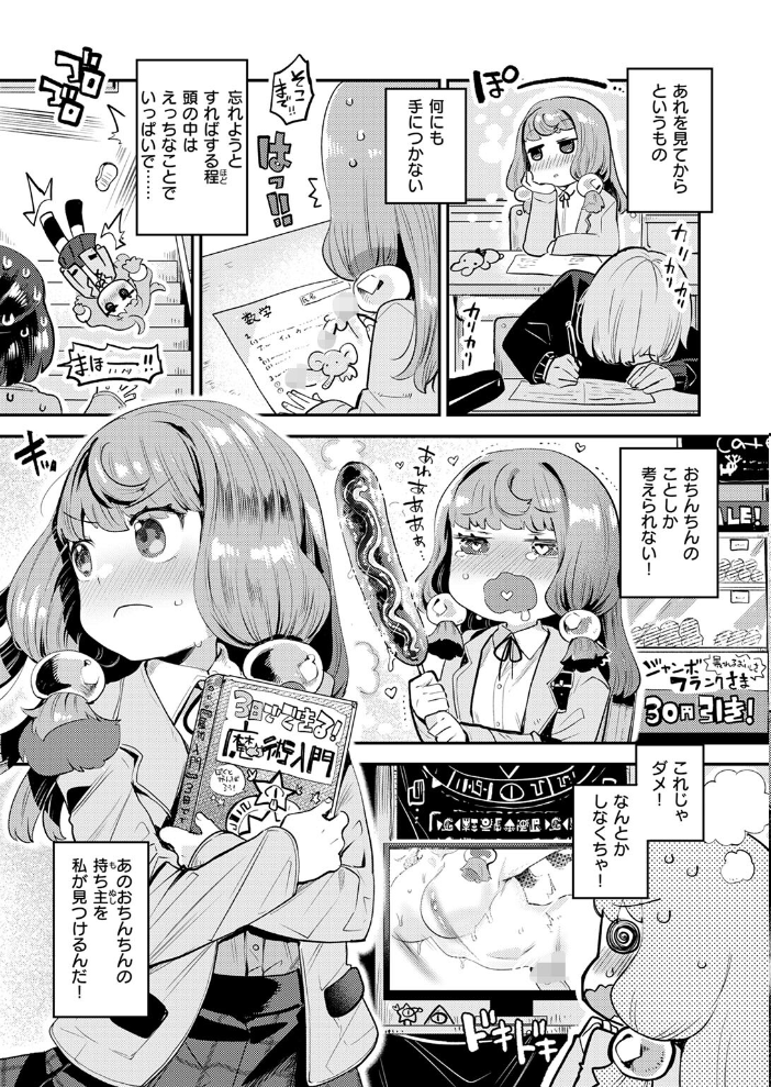 【エロ漫画】 運命のおちんちんさま しらないひとし サンプル画像