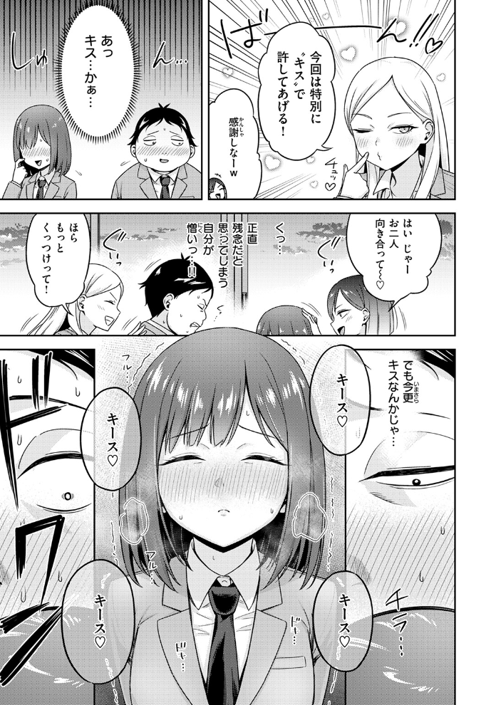 【エロ漫画】 罰ゲームセックスとかいうご褒美 鏡花あすか サンプル画像