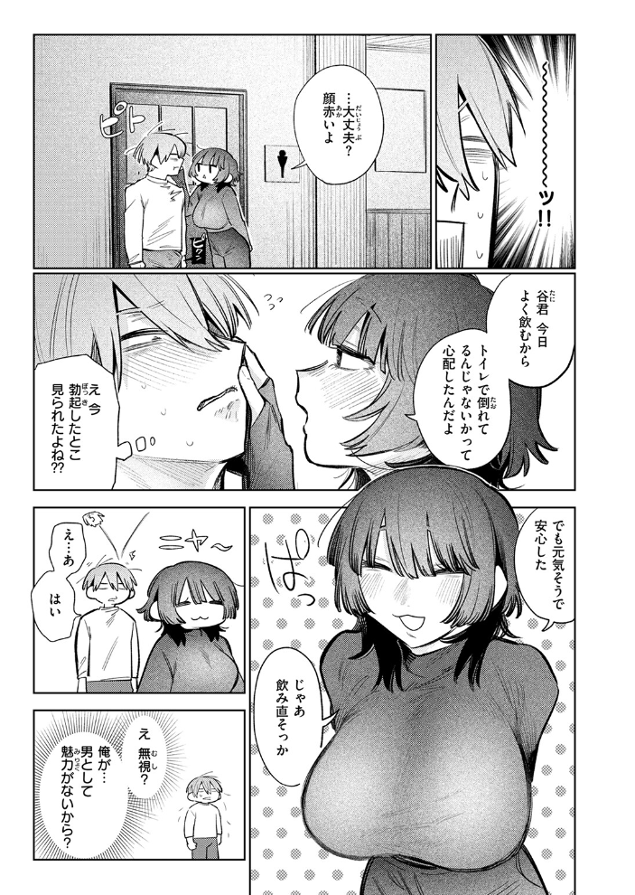 【エロ漫画】 落としたい男 落ちない女 スズオ サンプル画像