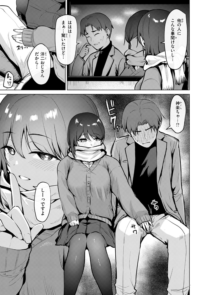 【エロ漫画】 嬌鳴〜きょうめい〜 こっぺ サンプル画像