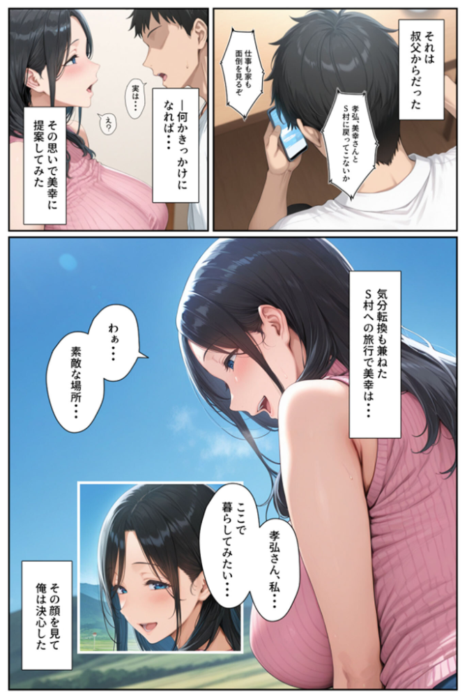 【エロ漫画】 ●●を欲しがる俺の妻がなぜかドスケベ巫女服でNTRれた件 モザイク版  きょこーの王国 あいラビ サンプル画像