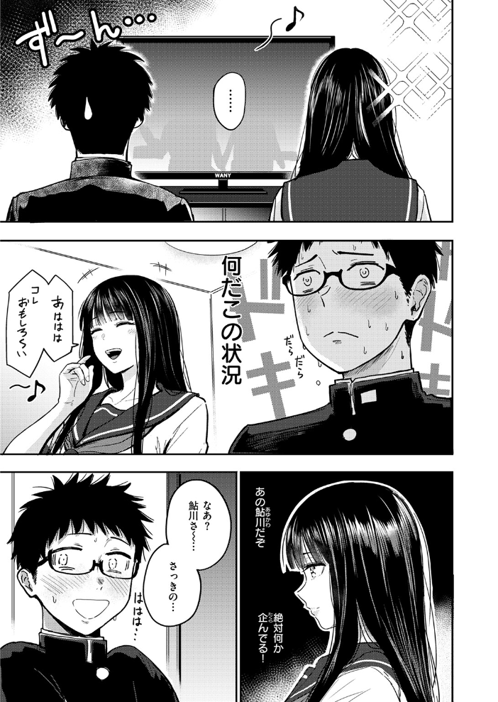 【エロ漫画】 素直になれなくて 西沢みずき サンプル画像