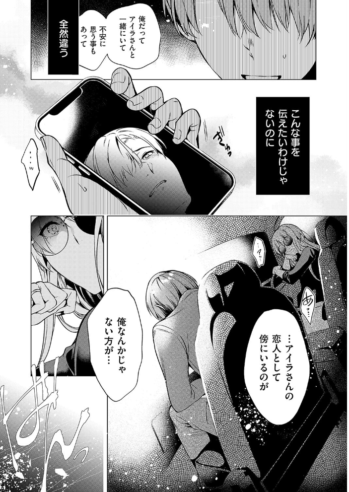 【エロ漫画】 Keep your eyes ひなづか凉 サンプル画像