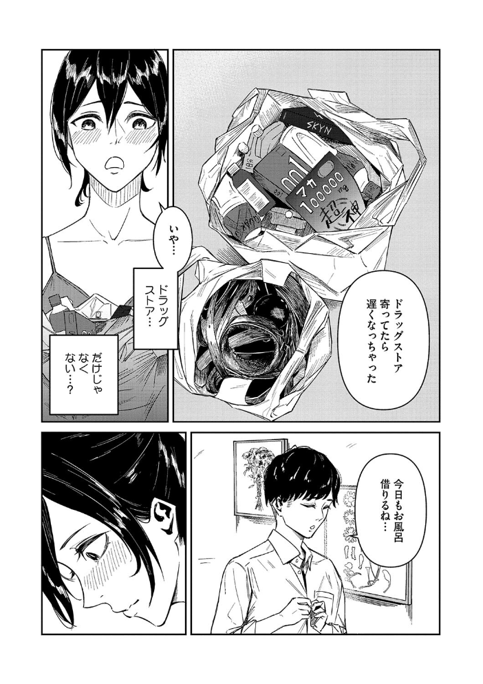 【エロ漫画】 何度もナマ中出しをねだるオナホ女たち 屋根上リョウ サンプル画像