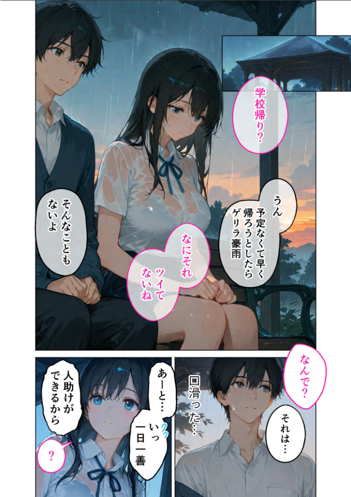 【エロ漫画】 月の女神は僕だけに微笑む 第4話 〜雨音に溶け合う僕らの体温〜 モザイク版 ラビットフット サンプル画像
