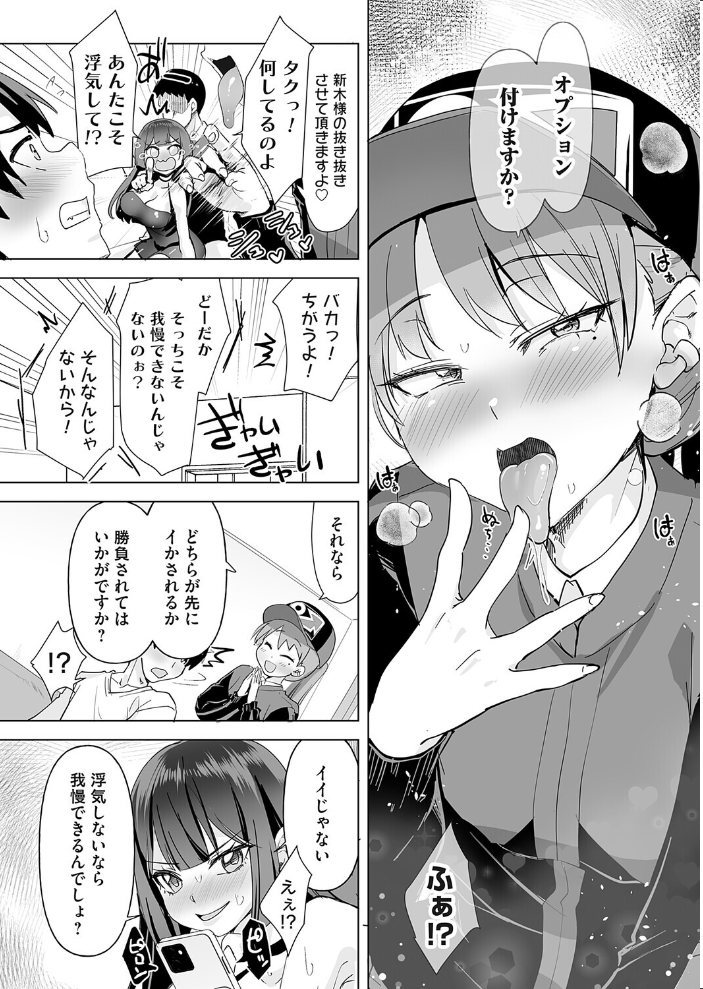 【エロ漫画】 おちデリ! 第三話 彼氏チンポ以外挿れませんっ! こうきくう サンプル画像