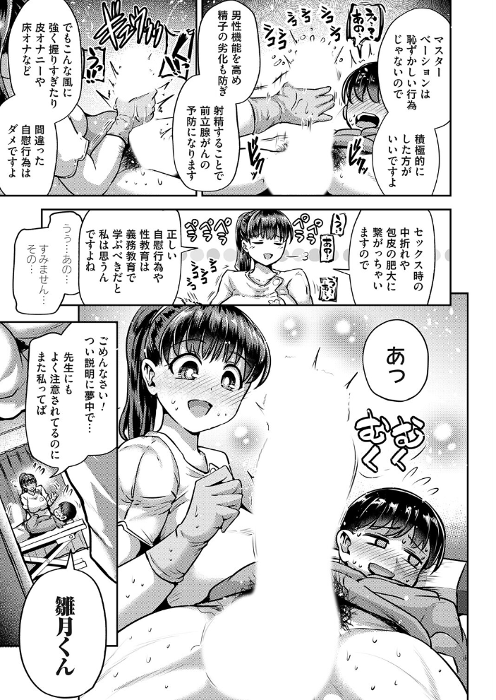 【エロ漫画】 ひと皮むけたいっ！  おもち。 サンプル画像