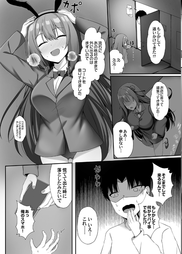 【エロ漫画】 隣の兎は激しく跳ねる すとら サンプル画像