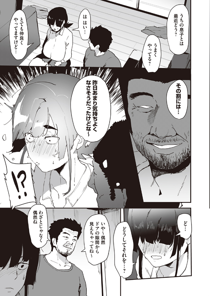 【エロ漫画】 彼のお父さんのぬくもり  ピポ サンプル画像